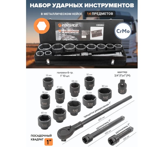 Набор инструментов Forsage ударных,15 предметов 1" 6 граней F-8141-5MPB(28581)