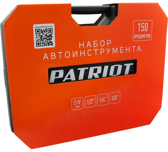 Набор автоинструмента PATRIOT SSP-150, 1/2+1/4+3/8 DR (150 пр.), Cr-V 350004509