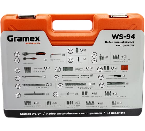 Набор автомобильного инструмента 94 предмета WS-94 (1/4) Gramex 011443