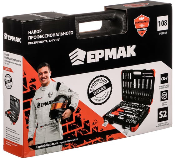 Набор профессионального инструмента ЕРМАК 108 предметов 736-100