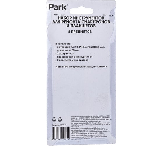 Набор инструментов Park для ремонта смартфонов и планшетов, 8 предметов 007574