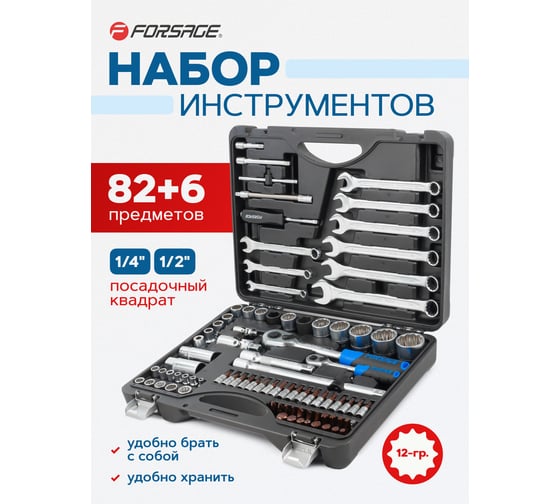 Набор инструментов Forsage PREMIUM 82+6 предметов, 12 граней F-4821-9 PREMIUM(49600)