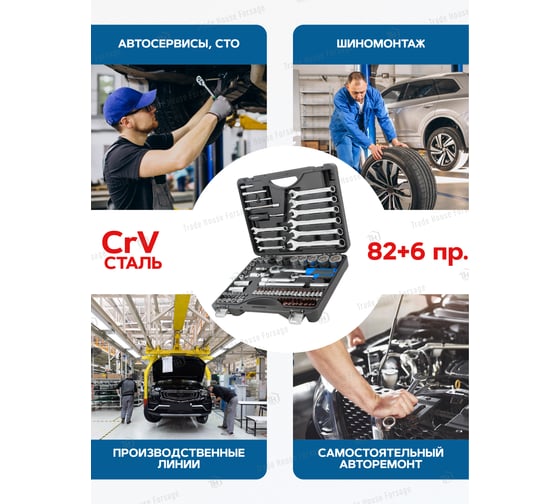 Набор инструментов Forsage PREMIUM 82+6 предметов, 12 граней F-4821-9 PREMIUM(49600)