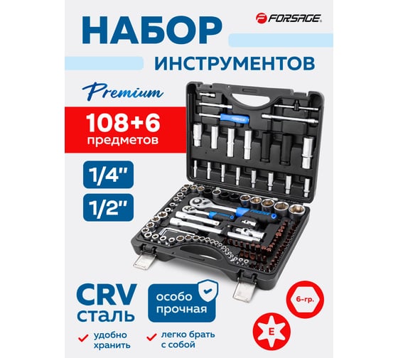 Набор инструментов Forsage PREMIUM 108+6 предметов F-41082-5 PREMIUM(27802)