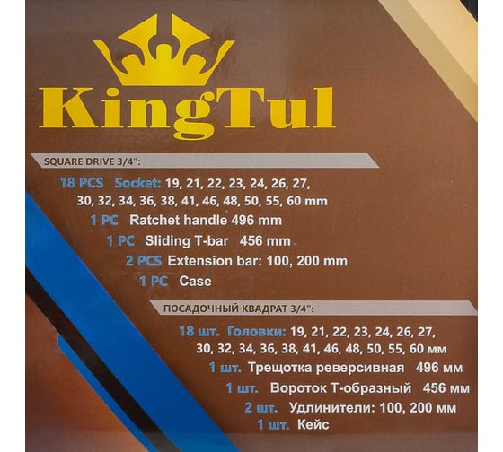Набор инструментов KingTul 23предмета, 3/4" (6гр.) KT-6231-5(59942)