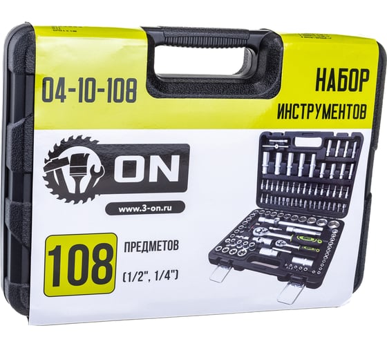 Набор инструментов ON 108 предметов, кейс 04-10-108
