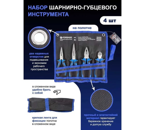 Набор шарнирно-губцевого инструмента Forsage 4пр. 7"-180мм, на полотне F-5046C(25964)