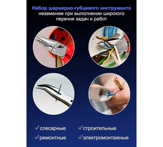 Набор шарнирно-губцевого инструмента Forsage 4пр. 7"-180мм, на полотне F-5046C(25964)
