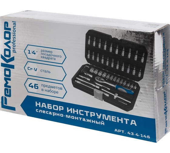 Набор слесарно-монтажного инструмента РемоКолор Cr-V, 1/4, 46 предм., 43-4-146