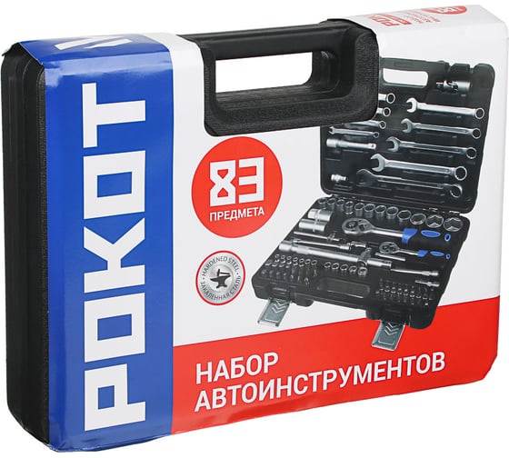 Набор автомобильных инструментов РОКОТ 83 предмета 736-123
