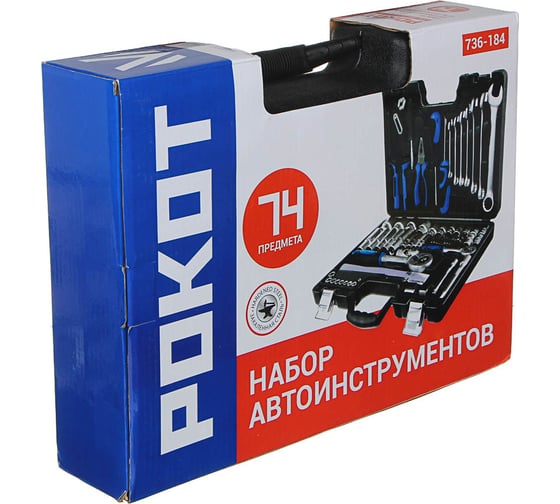 Набор автомобильных инструментов РОКОТ 74 предметов 736-184