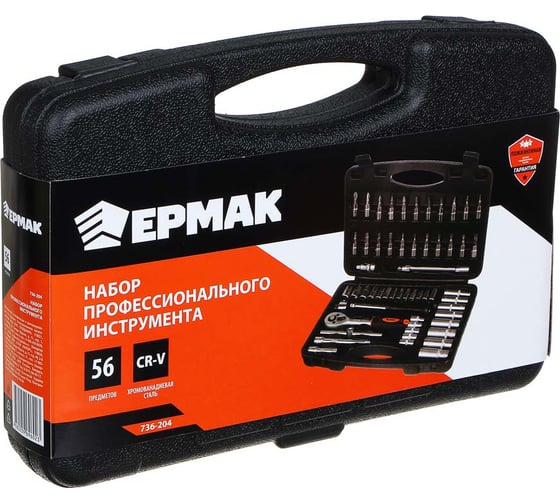 Набор профессионального инструмента ЕРМАК 56 предметов 736-204