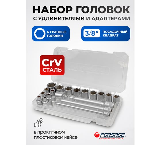 Набор инструментов Forsage 3/8", 20 предметов F-3202-5(60269)