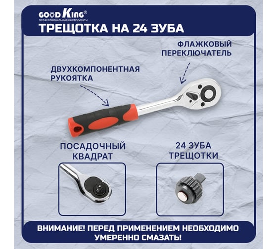 Набор инструментов GOODKING 172 предмета 1/2", 3/8", 1/4" K-10172