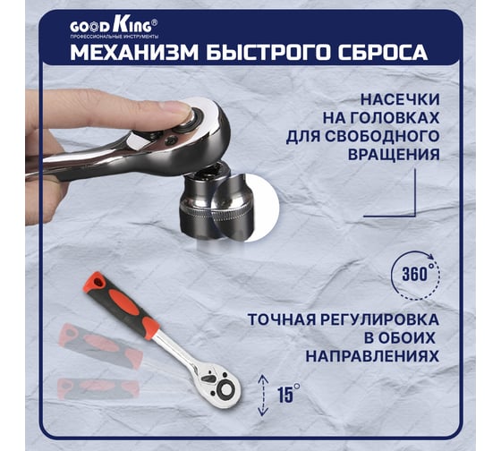 Набор инструментов GOODKING 172 предмета 1/2", 3/8", 1/4" K-10172