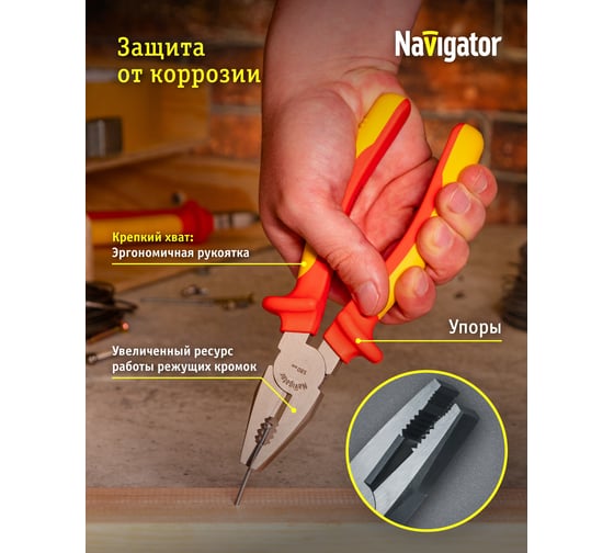 Набор инструмента Navigator 82 413 NHT-Ind01-H9 /диэлектрич, 9 шт/ 82413