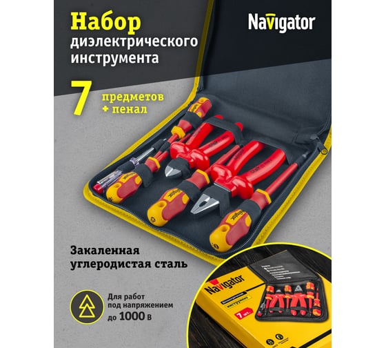 Набор инструмента Navigator 82 414 NHT-Ind02-H7 /диэлектрич, 7 шт/ 82414