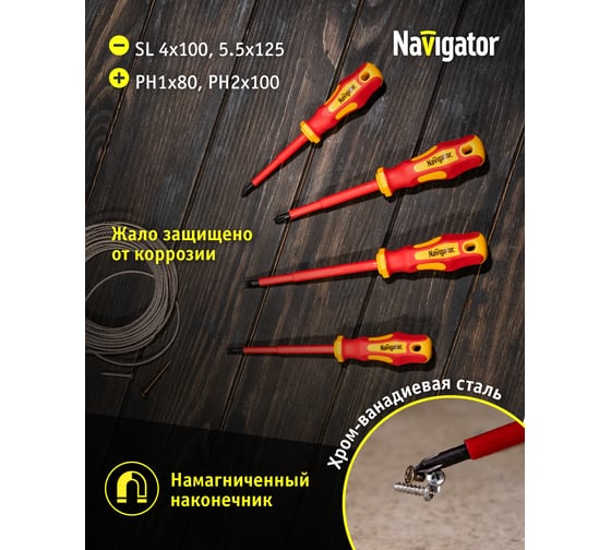 Набор инструмента Navigator 82 414 NHT-Ind02-H7 /диэлектрич, 7 шт/ 82414