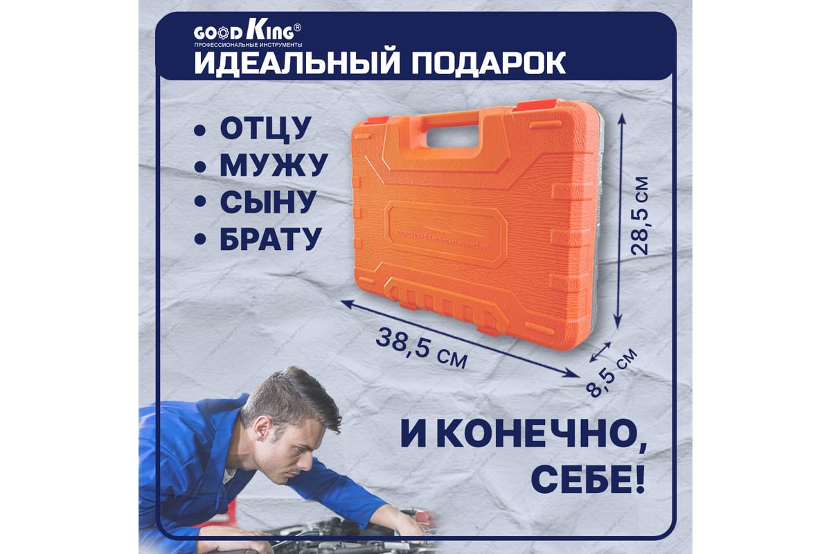 Набор инструментов GOODKING 78 предметов 1/2" 1/4" K-10078 - выгодная ...