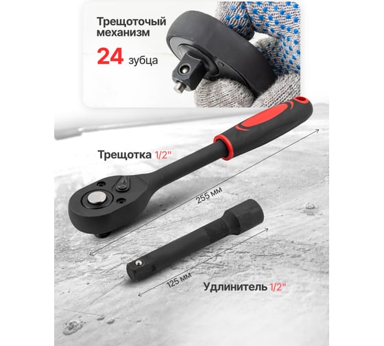 Набор головок с трещоткой и удлинителем Rockforce 20 предметов 1/2'', 6гр RF-019-5K(59792)