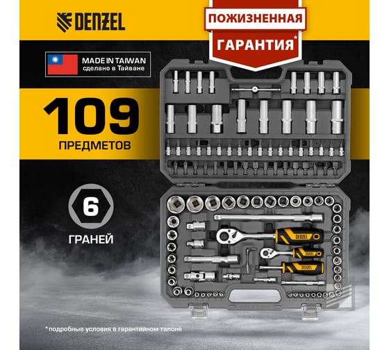 Набор инструментов Denzel 1/2", 1/4", CrV, S2, пластиковый кейс, 109 предметов 15814