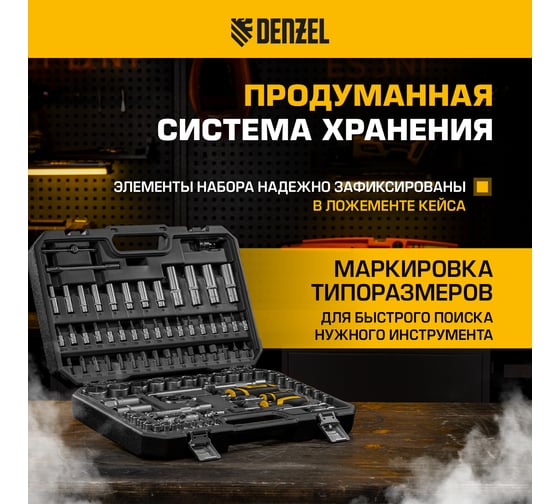 Набор инструментов Denzel 1/2", 1/4", CrV, S2, пластиковый кейс, 94 предмета 15813