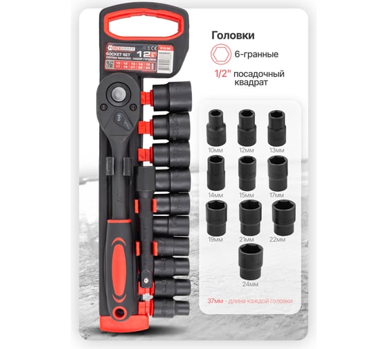Набор головок Forcekraft 12 предметов, 1/2" FK-012-5K(59787)