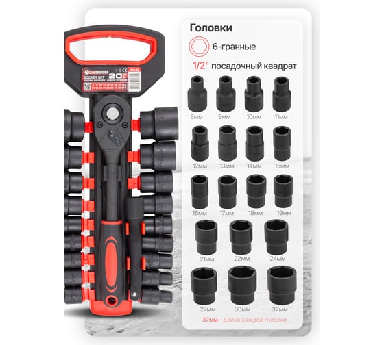 Набор головок Forcekraft 20 предметов, 1/2" FK-019-5K(59788)