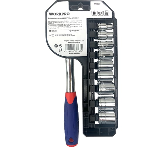 Набор торцевых головок с трещоткой WORKPRO 2x3/8" 10 шт. WP202559