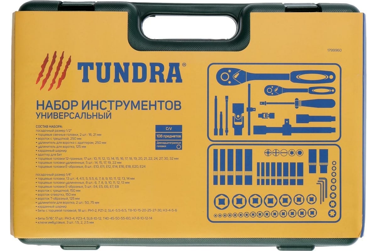 Инструменты тундра. Tundra инструмент производитель.