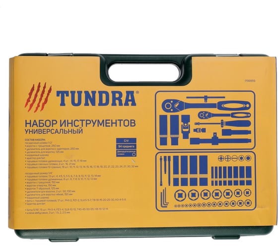 Набор инструментов в кейсе TUNDRA автомобильный, CrV, 12-гранные головки, 94 предмета 1799959