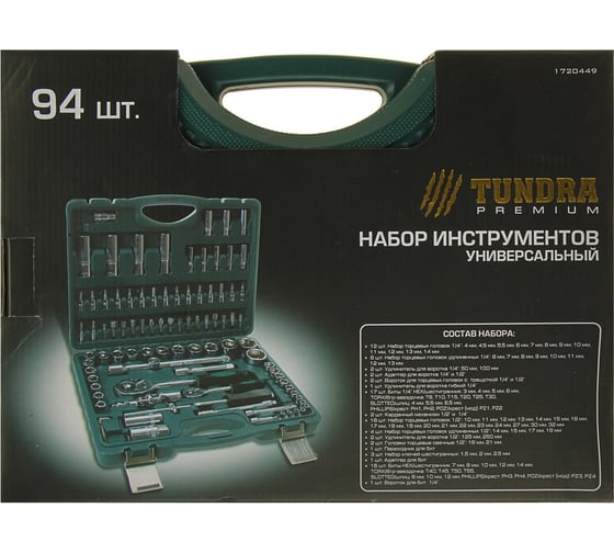 Набор инструментов в кейсе TUNDRA автомобильный, CrV, 1/2" и 1/4", 94 предмета 1720449