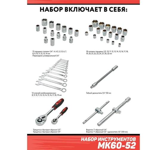 Набор инструментов Дед Макар 60 предметов МК60-52 00-00014060