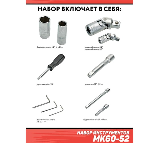 Набор инструментов Дед Макар 60 предметов МК60-52 00-00014060