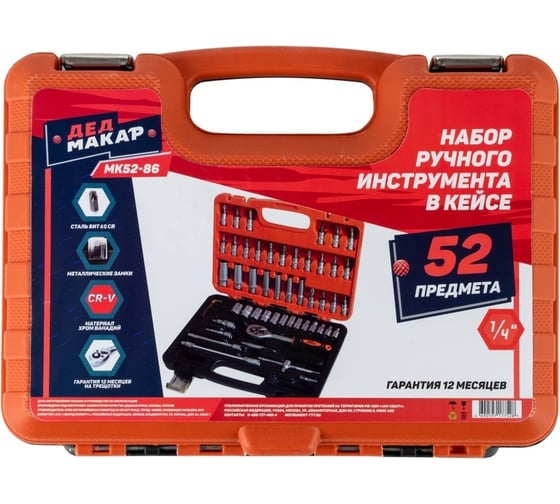 Набор инструментов Дед Макар 52 предмета МК52-86 00-00014059