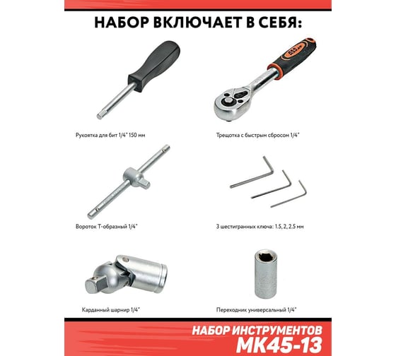 Набор инструментов Дед Макар 45 предметов МК45-13 00-00014058