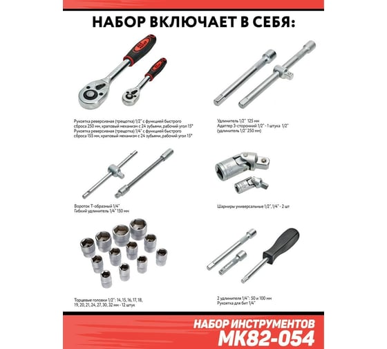 Набор инструментов Дед Макар 82 предмета МК82-054 00-00000200