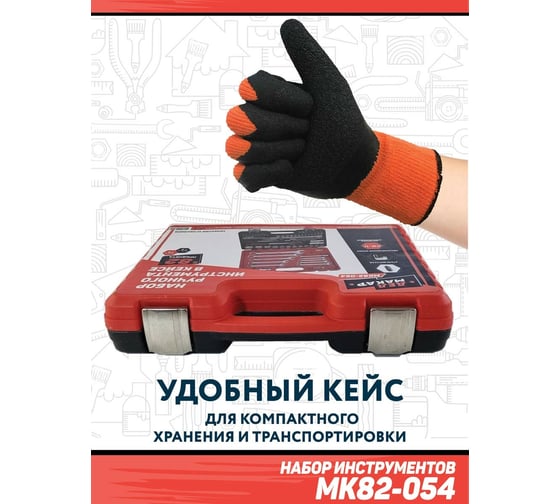 Набор инструментов Дед Макар 82 предмета МК82-054 00-00000200