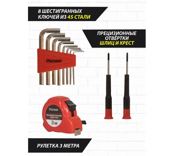 Набор инструментов Pioneer TSH-112-01