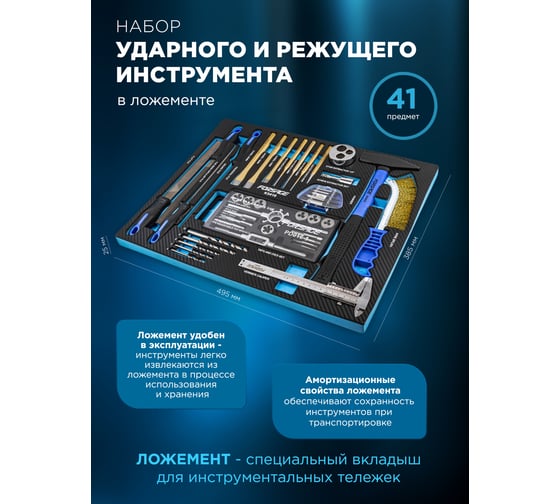 Набор ударного и режущего инструмента Forsage 41 предмет в ложементе F-K5416(51389)