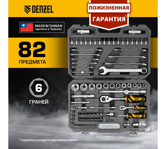 Набор инструментов Denzel 1/2", 1/4", CrV, S2, пластиковый кейс, 82 предмета 15809