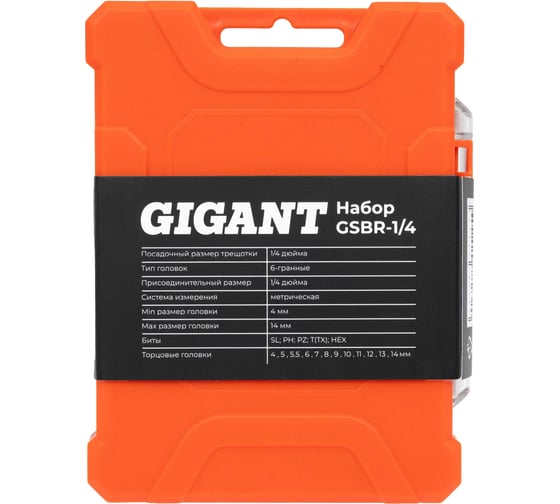 Набор Gigant: биты-20 шт, торцовые головки-12шт, трещотка 1/4-1шт, адаптер для бит SQ 1/4"хHex 1/4", удлинитель 1/4"/90мм GSBR-1/4