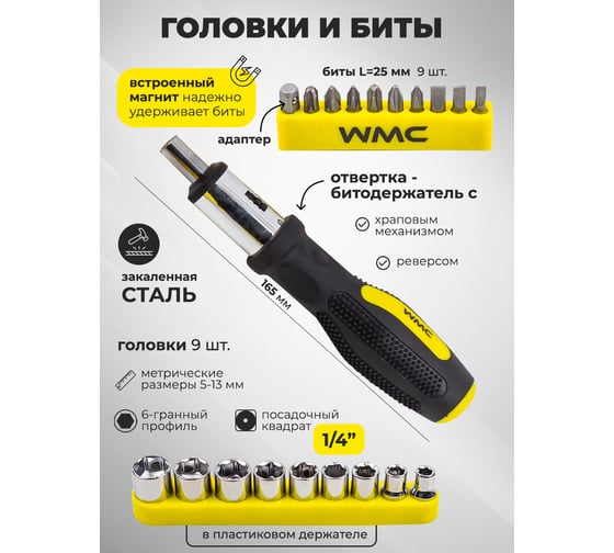 Набор инструментов WMC TOOLS 150 предметов, 6-гран. WMC-20150(47275)