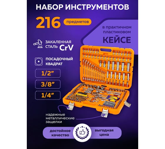 Набор инструментов MEGATOOLS 216 предметов, 1/4''3/8''1/2'', 6гр, 4-32мм, в пластиковом кейсе MT-38841(58198)