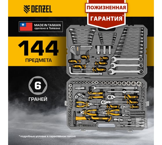 Набор инструментов Denzel 1/2", 1/4", 3/8", CrV, S2, пластиковый кейс, 144 предмета 15805