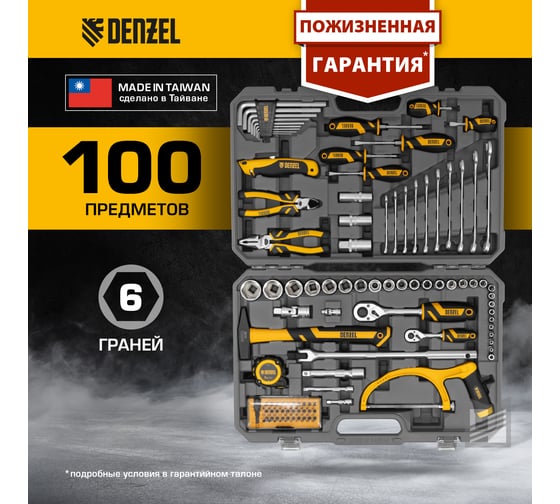 Набор инструментов Denzel 1/2", 1/4", CrV, S2, пластиковый кейс, 100 предметов 15803