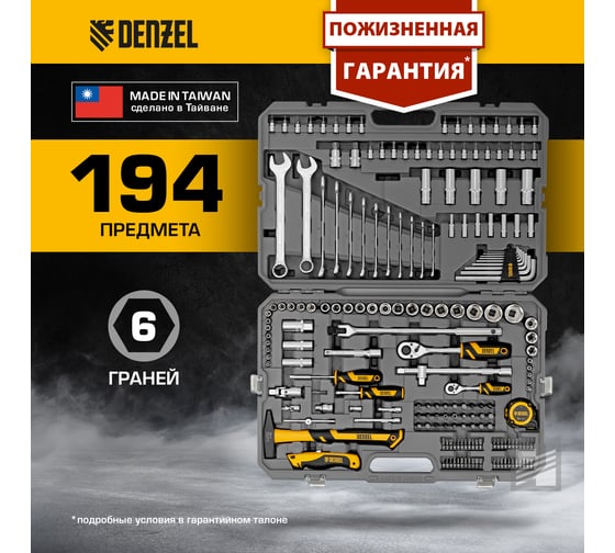 Набор инструментов Denzel 1/2", 1/4", CrV, S2, пластиковый кейс, 194 предмета 15806