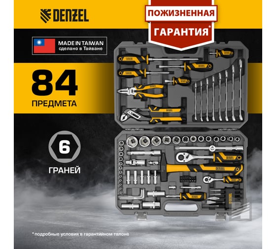 Набор инструментов Denzel 1/2", 1/4", CrV, S2, пластиковый кейс, 84 предмета 15802