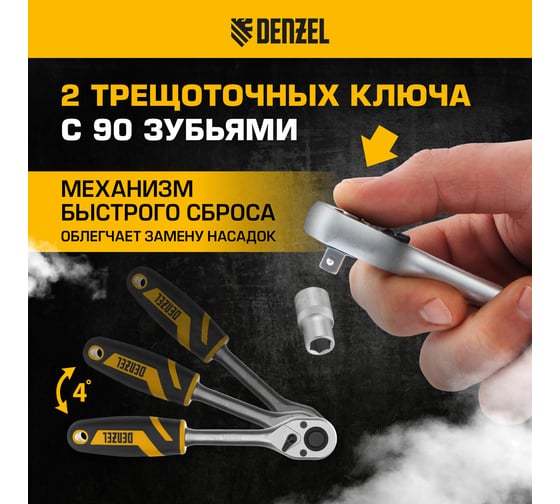Набор инструментов Denzel 1/2", 1/4", CrV, S2, пластиковый кейс, 84 предмета 15802