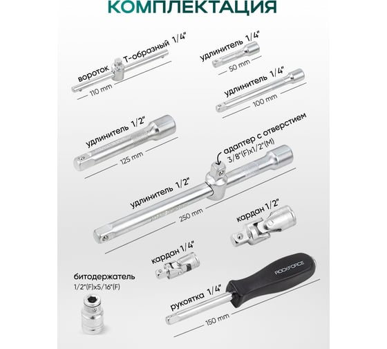 Набор инструментов Rockforce 108 предметов 1/4, 1/2 (6гр.) RF LIGHT-41082-5(61109)